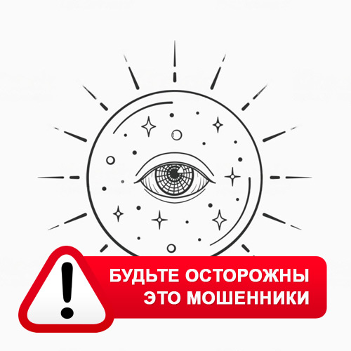 Союз Магов России в Чернушке – это мошенники